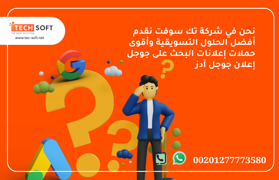 MjAzNzQxMQ8787%D8%A5%D8%B9%D9%84%D8%A7%D9%86-%D8%AC%D9%88%D8%AC%D9%84-%D8%A2%D8%AF%D8%B2-%E2%80%93-%D9%85%D8%B9-%D8%B4%D8%B1%D9%83%D8%A9-%D8%AA%D9%83-%D8%B3%D9%88%D9%81%D8%AA-%D9%84%D9%84%D8%AD%D9%84%D9%88%D9%84-%D8%A7%D9%84%D8%B0%D9%83%D9%8A%D8%A9-%E2%80%93-Tec-Soft-for-SMART-solutions-_3__1
