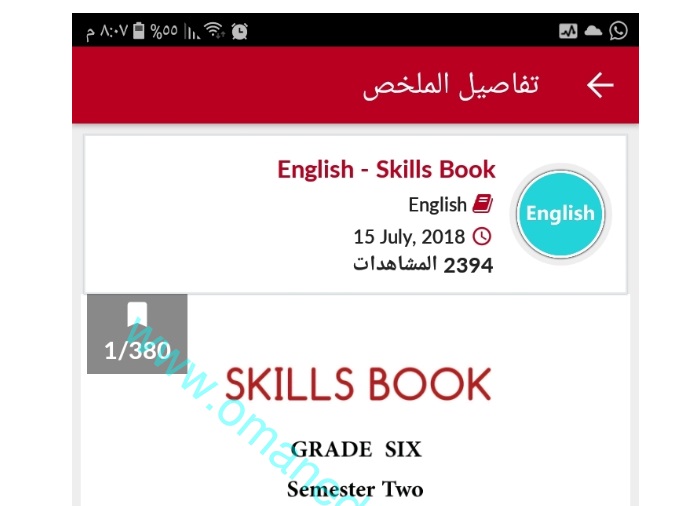 حل كتاب Skills Book للصف السادس الفصل الثاني عمان موقع المناهج